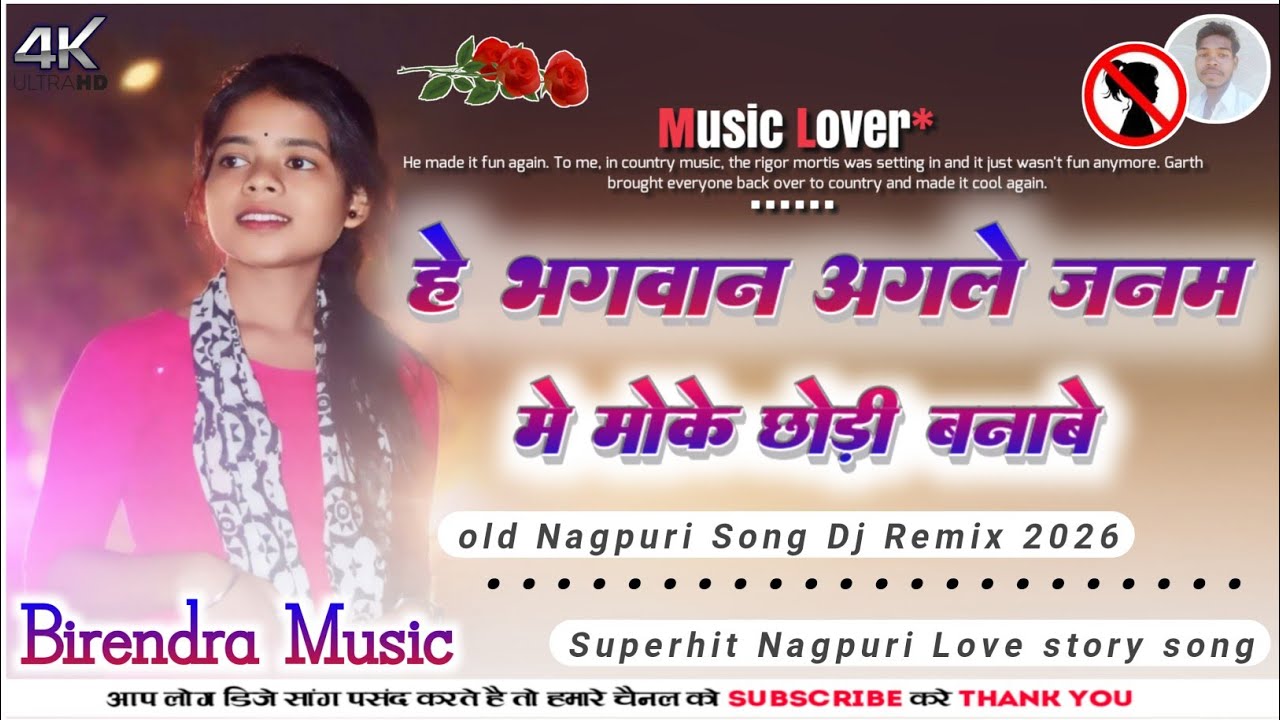 He Bhagwan Agle Janam Me 🌿 old Nagpuri Song Dj Remix 2026 🌿 Dj birendra Patel Para