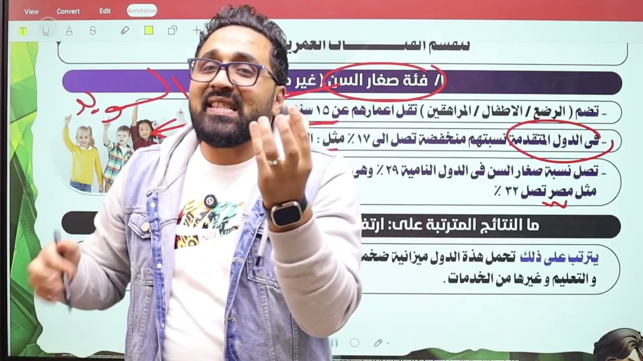 شرح الدرس السادس | خصائص السكان في العالم