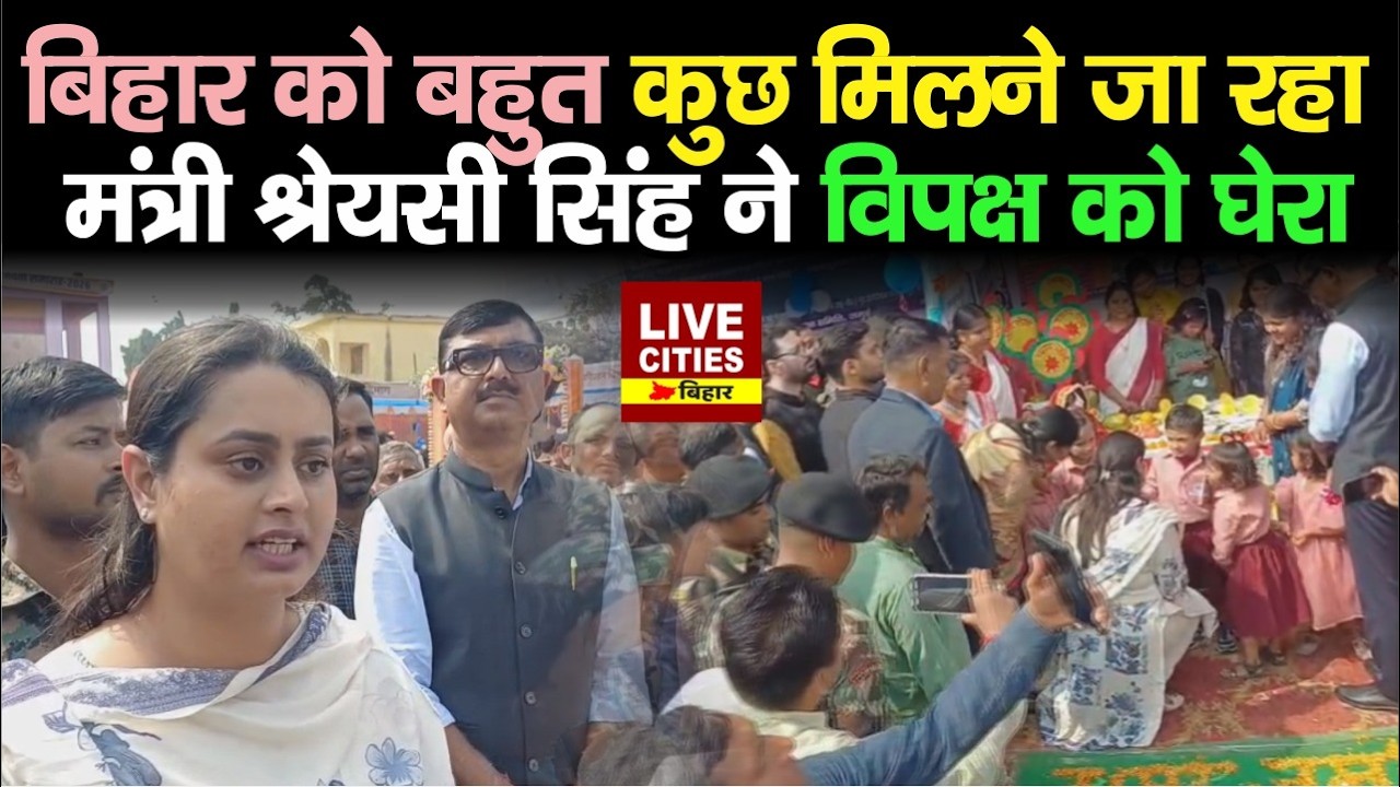 Bihar को AI Summit से बहुत कुछ मिलने जा रहा है, सुनिए क्या बोलीं Minister Shreyashi Singh