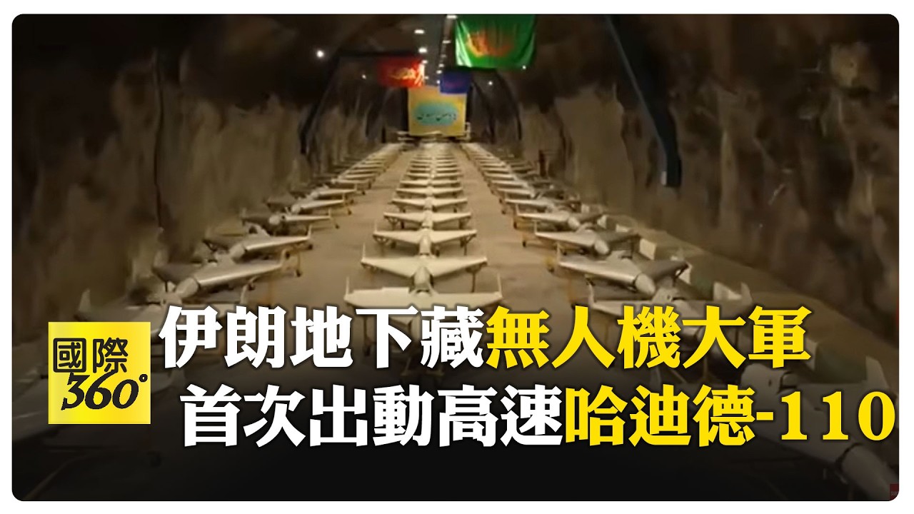 小看局勢了！ 伊媒公開地下碉堡