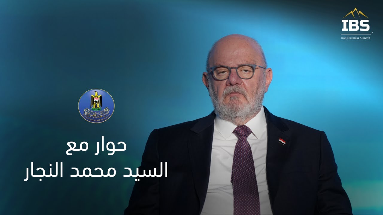 مستشار رئيس الوزراء لشؤون الاستثمار السيد محمد النجار في جلسة خاصة بعنوان الاقتصاد الشاب والاستثمار