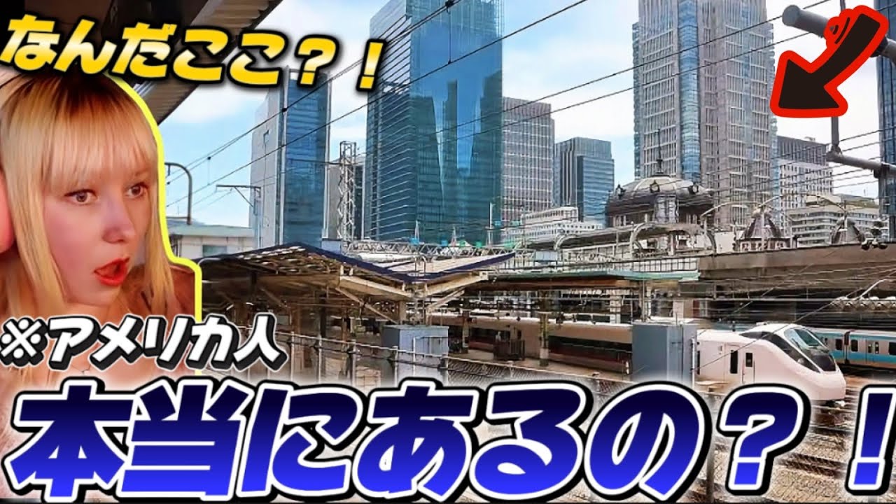 【大都会】東京駅のホーム初めて見た外国人の反応が面白すぎたwww【GeoGuessr/ジオゲッサー】