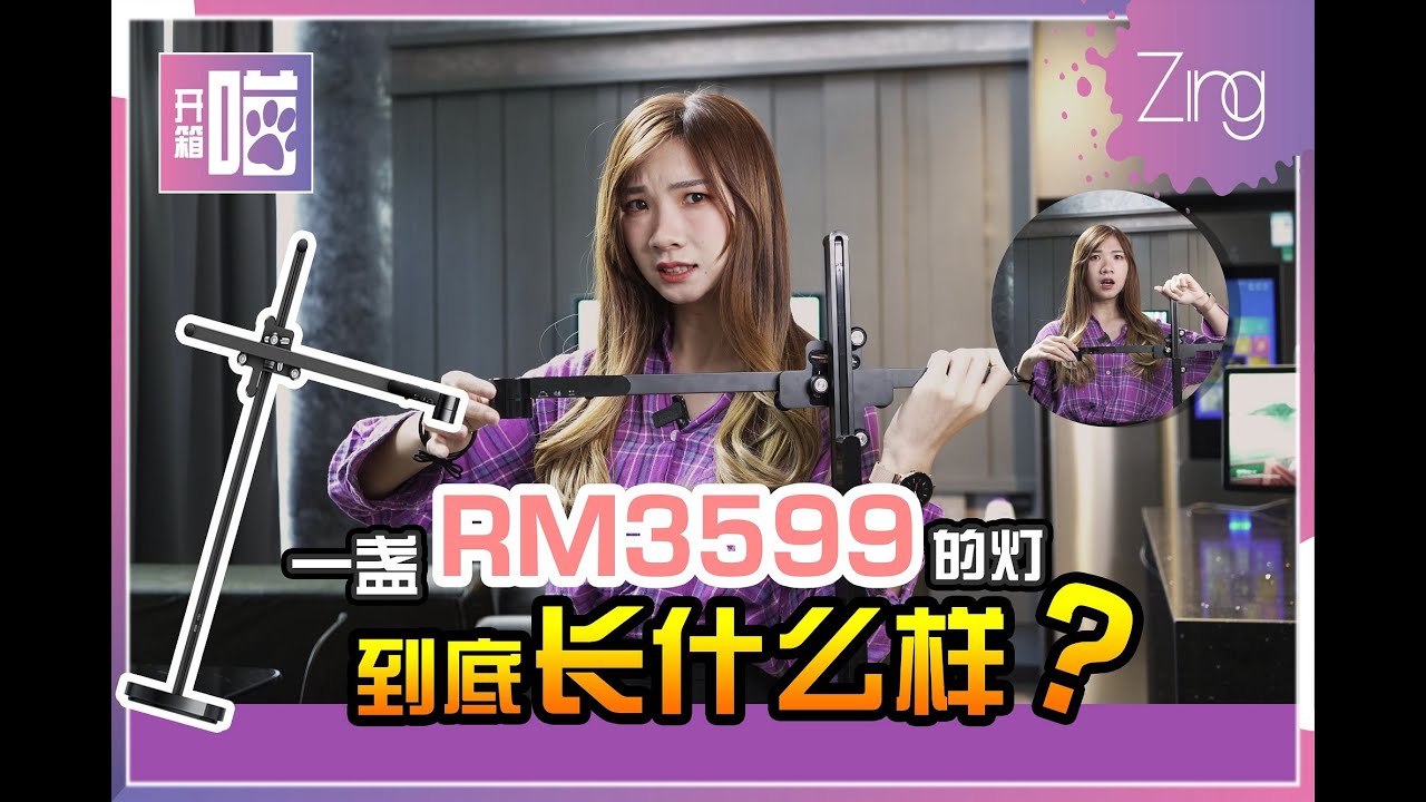 【开箱喵】戴森Dyson Lightcycle落地灯：一盏灯卖RM3599！那么贵凭什么？
