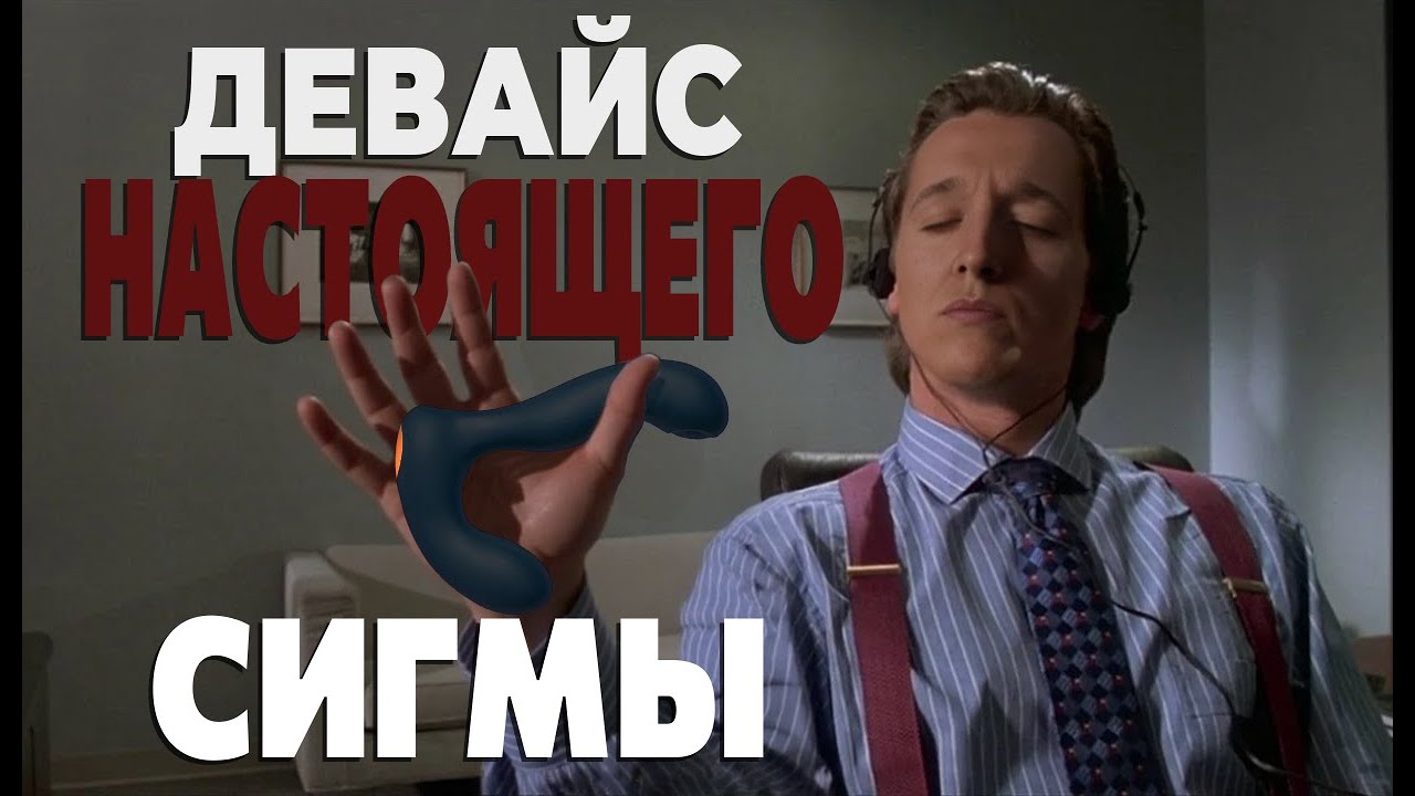 ИГРУШКА ДЛЯ НАСТОЯЩЕГО СИГМЫ | МАССАЖЕР ПРОСТАТЫ ОТ БРЕНДА SVAKOM | ОБЗОР
