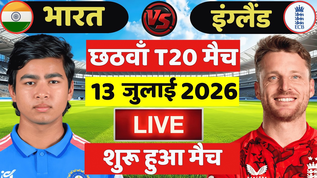 🔴Live: India vs England 6th T20 Match Live | IND VS ENG | Live Cricket Match Today
