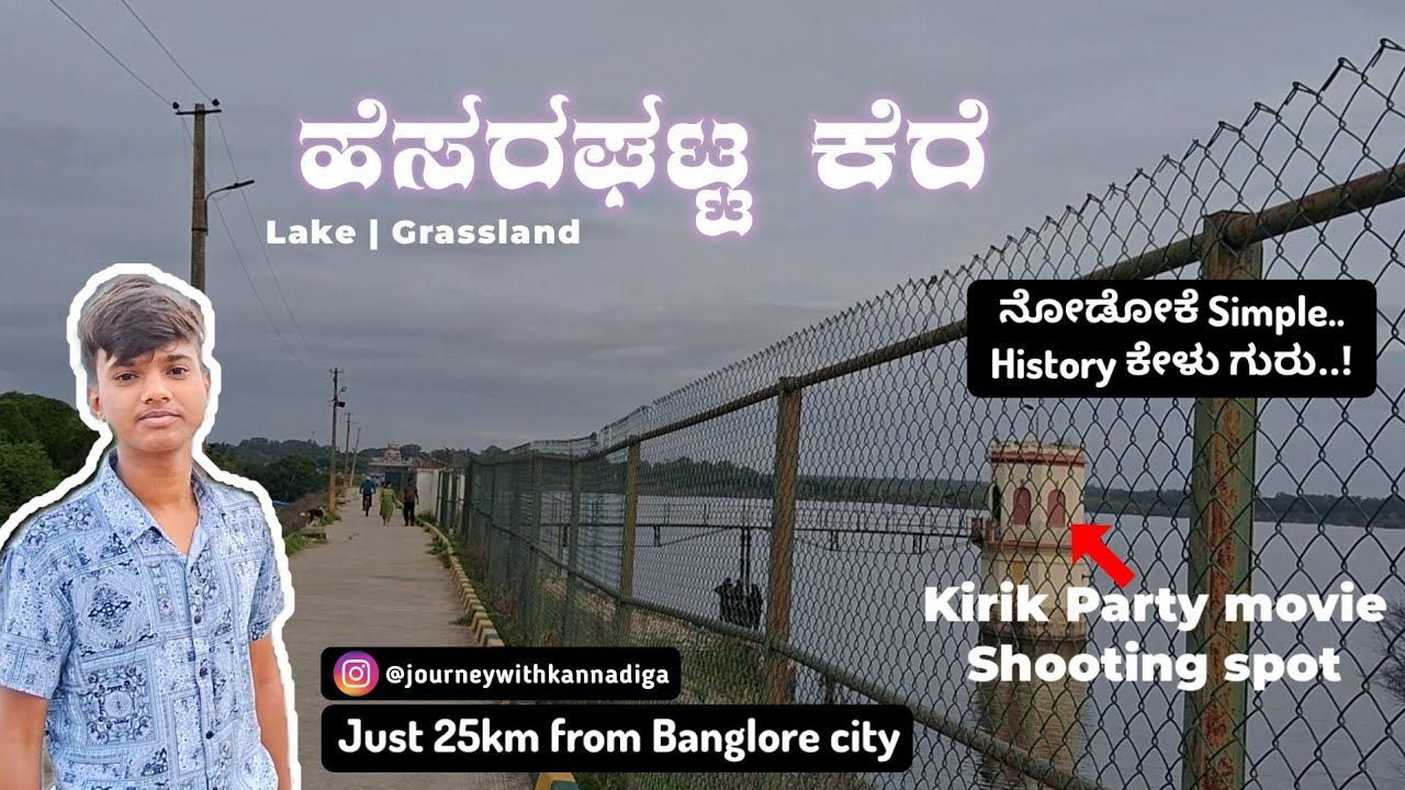 ಹೆಸರಘಟ್ಟ | Hesaraghatta Lake | Best places near Bangalore | Kannada Travel | Journey with Kannadiga