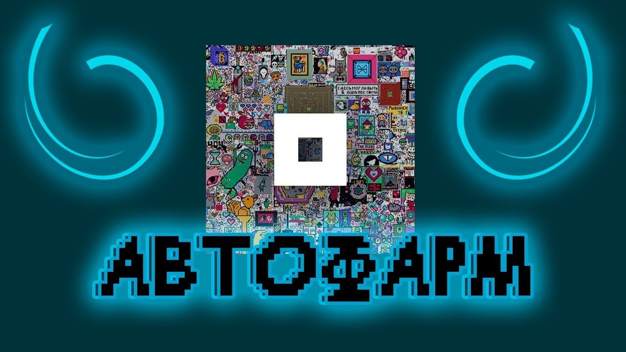 Not Pixel Бот для автофарма | Бот нот пиксель | Лучший софт на Not Pixel | Not Pixel🔥🔥🔥