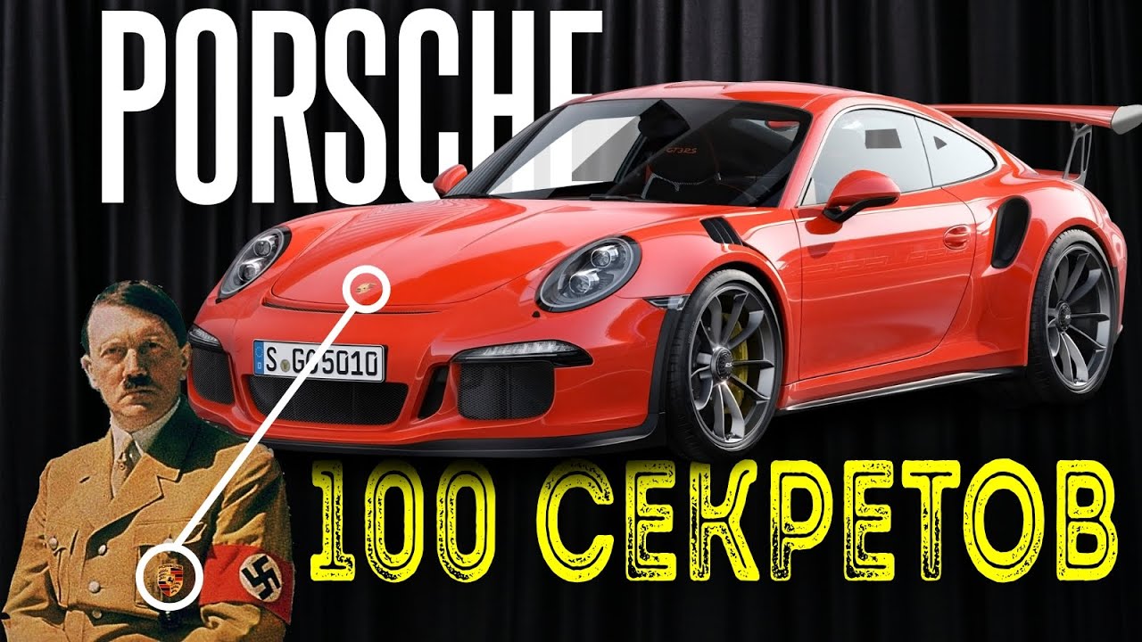 УДИВИТЕЛЬНЫЕ 100 фактов о PORSCHE