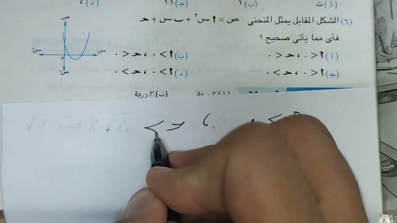 حل اختبار تراكمي 1 علي الدرس 1 | كراسة المعاصر صفحة 5 | جبر أولي ثانوي ترم اول