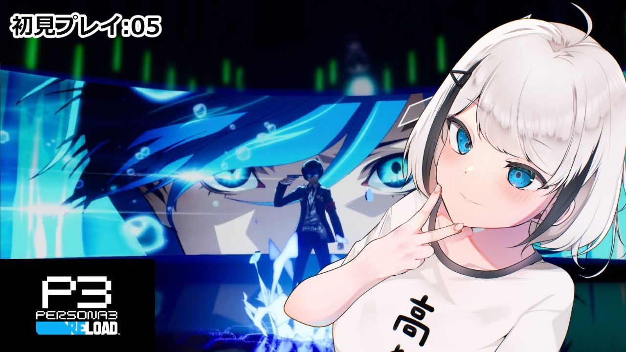 【ペルソナ3リロード】#5 初見プレイ 6月下旬！なんか怪しい組織でてきた？ ※ネタバレ注意 #Vtuber 【ひょろがり】