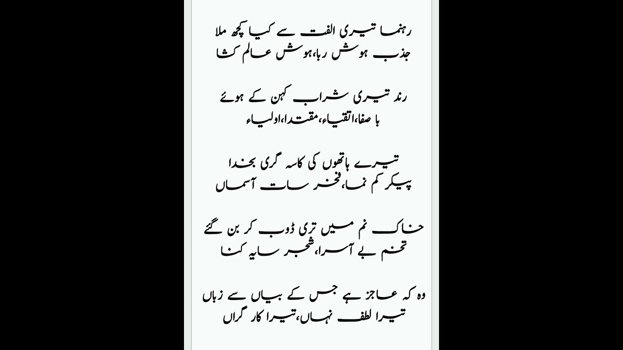 رہنما تیری الفت سے۔۔۔