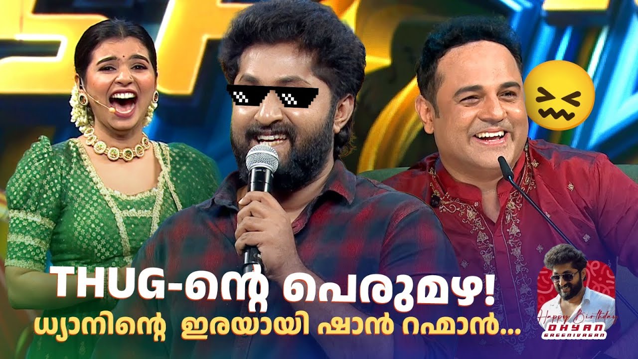 THUG-ൻ്റെ പെരുമഴ!  ധ്യാനിൻ്റെ  ഇരയായി ഷാൻ റഹ്മാൻ... | Birthday Special 🎉#dhyansreenivasan