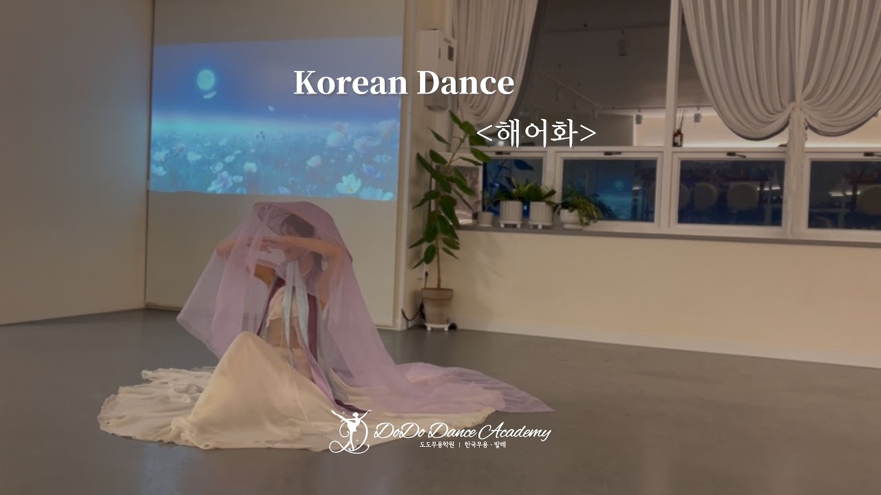 [#취미한국무용] 2026 1-3월 한국무용 작품 클래스｜[해어화]｜꽃잎이 흩날리는 달빛 아래… 여운 그리고 그리움🌸