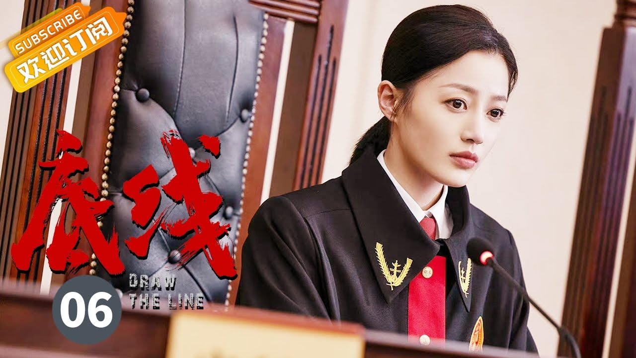 【ENG SUB】《底线 Draw the Line》第6集 成毅妈妈八卦儿子恋情【芒果TV季风频道】