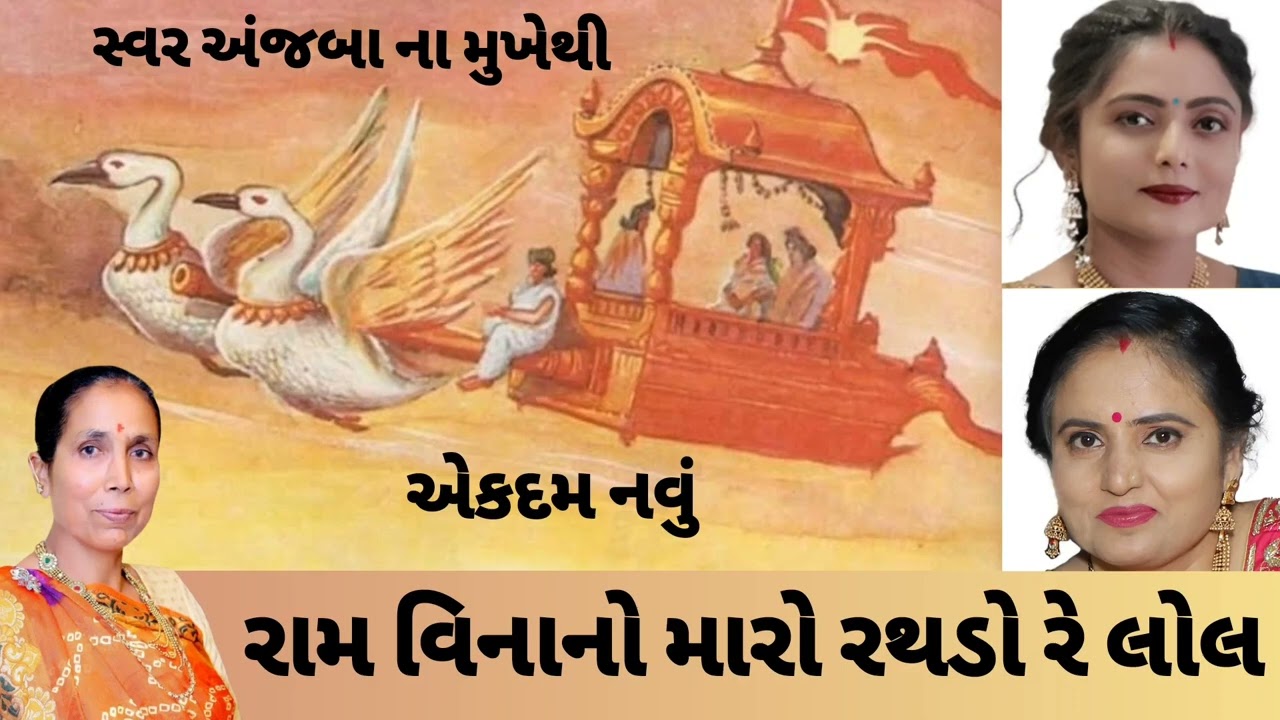 દશરથ ને ગડપણ આવ્યા ચાર દીકરા પાસે કોઈ નથી જોવે રામ ની વાટ લાઈક કરો  krishna mandal કાજલબેન