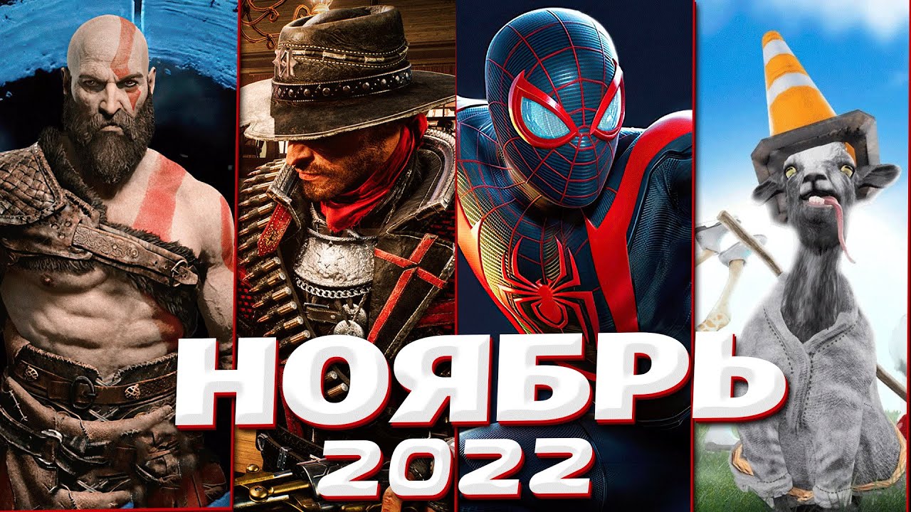 📅 КАЛЕНДАРЬ ИГР: НОЯБРЬ 2022 | Во что поиграть &mdash; Игры Ноября 2022 | Новые игры