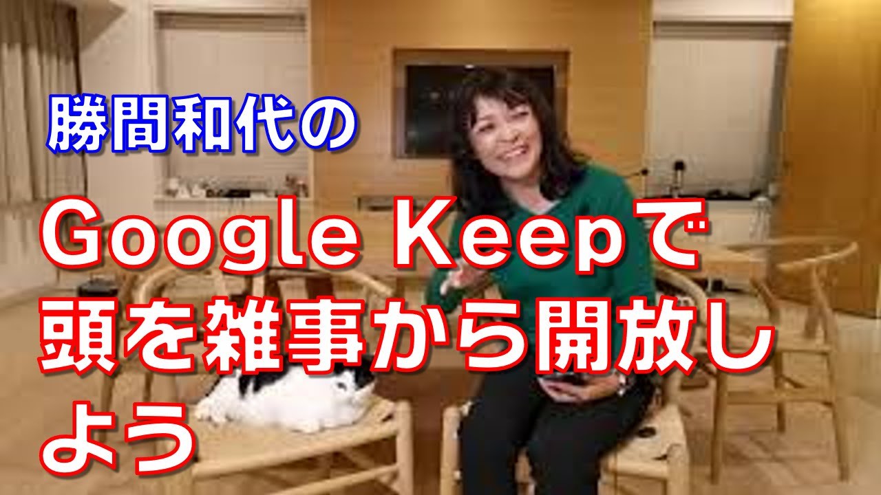 Google Keepで頭を雑事から開放しよう