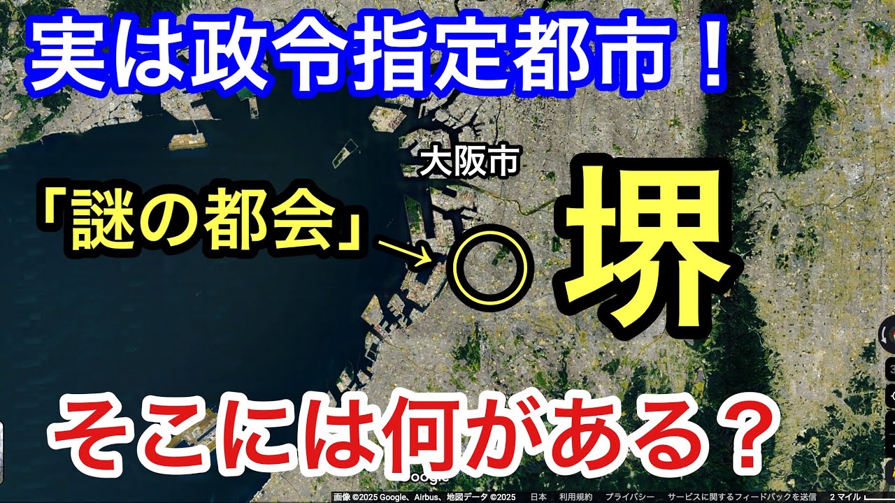 【謎の都会】大阪府「堺市」の中心である「堺東駅」周辺を街ブラ！そこには栄えているのは勿論のこと、見応えも満載で予想以上に奥深かく、その文化や歴史にはもはや脱帽です。