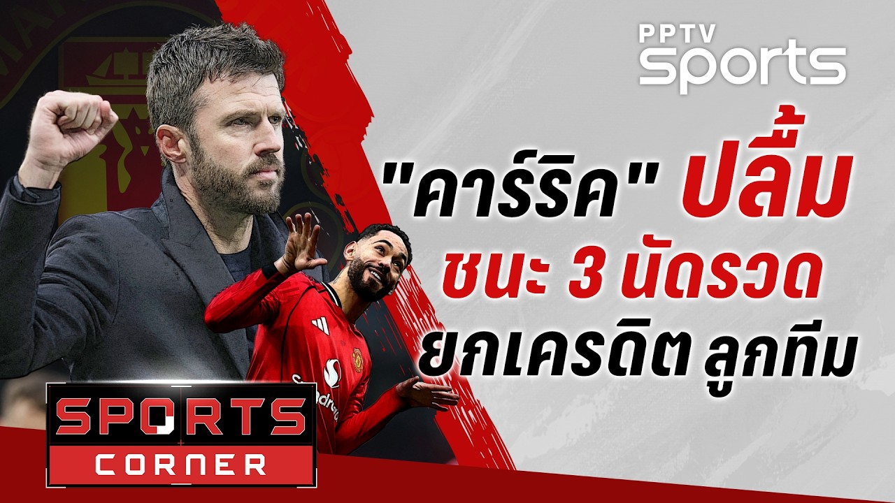 🔴SPORTS CORNER LIVE | 