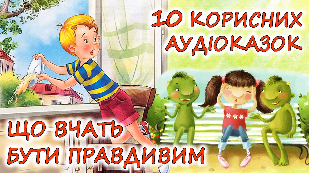 🎧 АУДІОКАЗКИ НА НІЧ - 