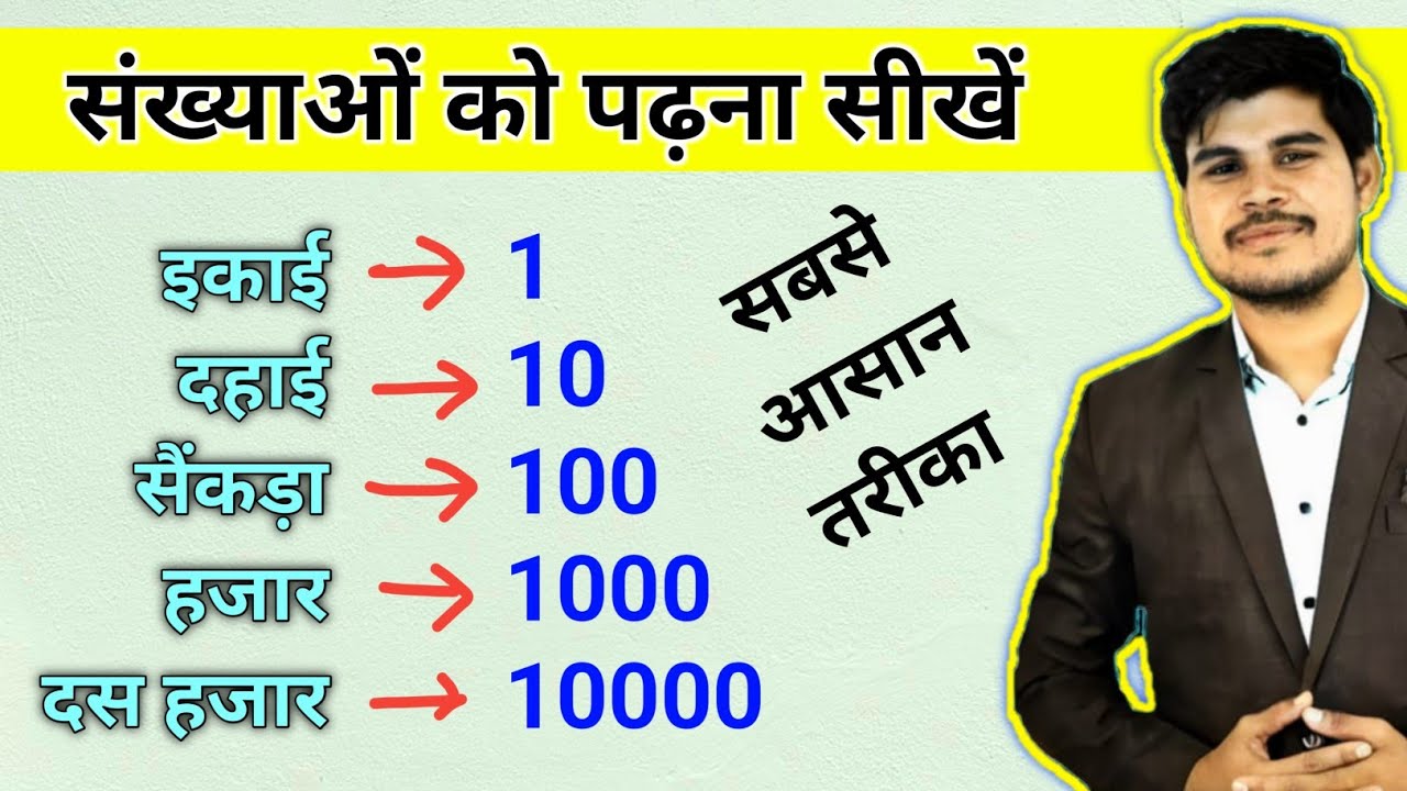 ikai dahai sekda hajar in hindi | इकाई दहाई सैकड़ा हजार कैसे सीखें | इकाई दहाई | सैकड़ा हजार 10000