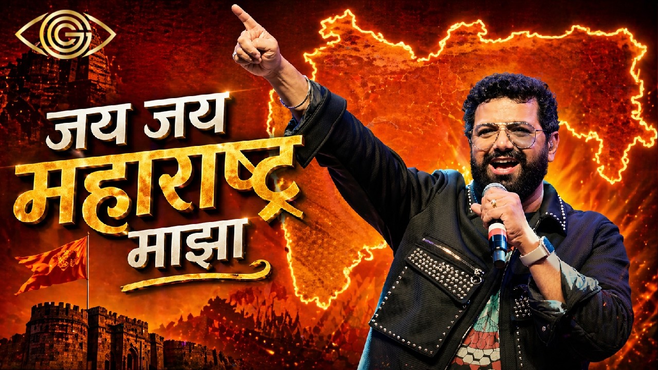 जय जय महाराष्ट्र माझा | Jay Jay Maharashtra Maza | Avadhoot Gupte | Rajya Geet