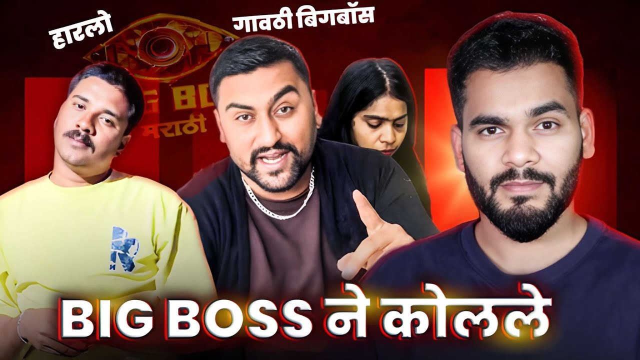 BIG BOSS MARATHI VS MAHESH MOTE  | MARATHI ROAST