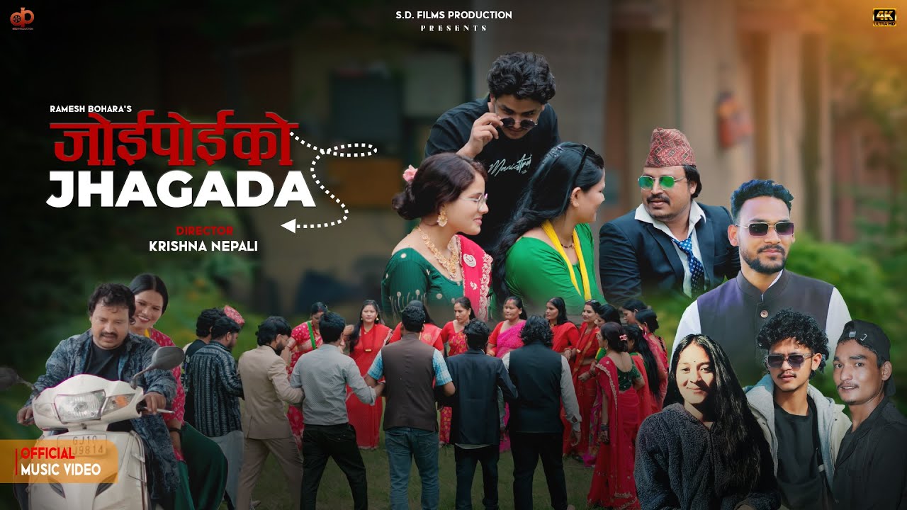 NEW DEUDA SONG 2025-2082 || JOIPOIKO JHAGADA || जाेईपाेईकाे झगडा || By Rakmesh Bohara/Mina Nepali