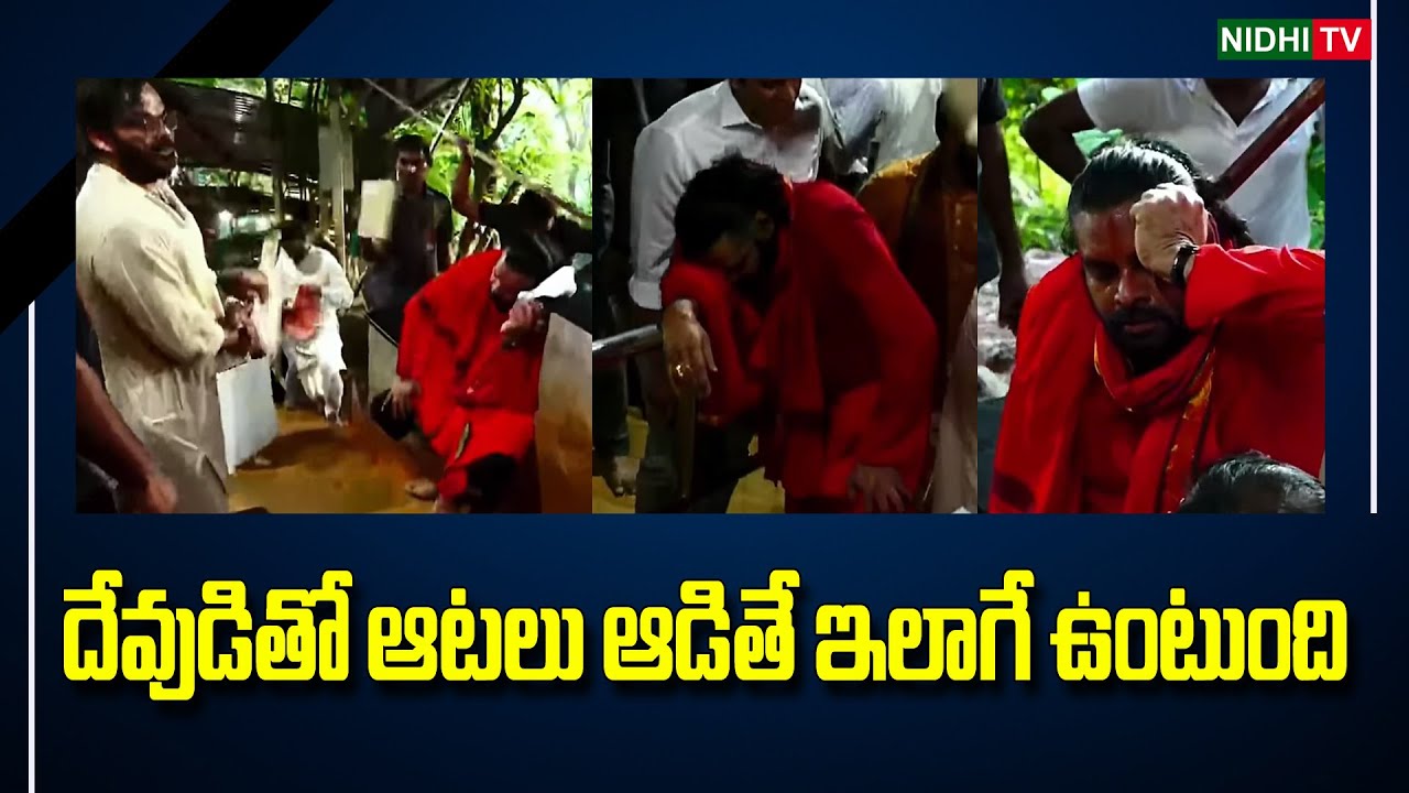 దేవుడుతో ఆటలు ఆడితే ఇలాగే జరుగుతుంద | Pawan Kalyan Tirumala Tour | Janasena #NidhiTv