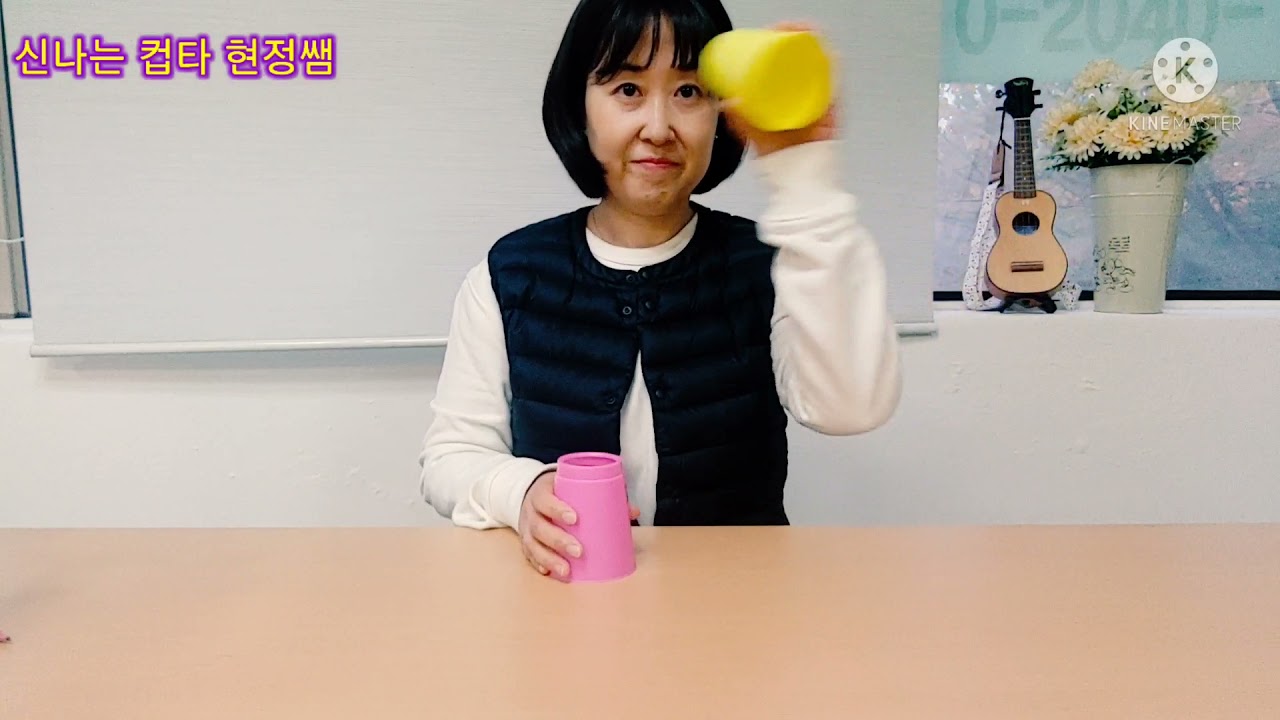 [컵타]