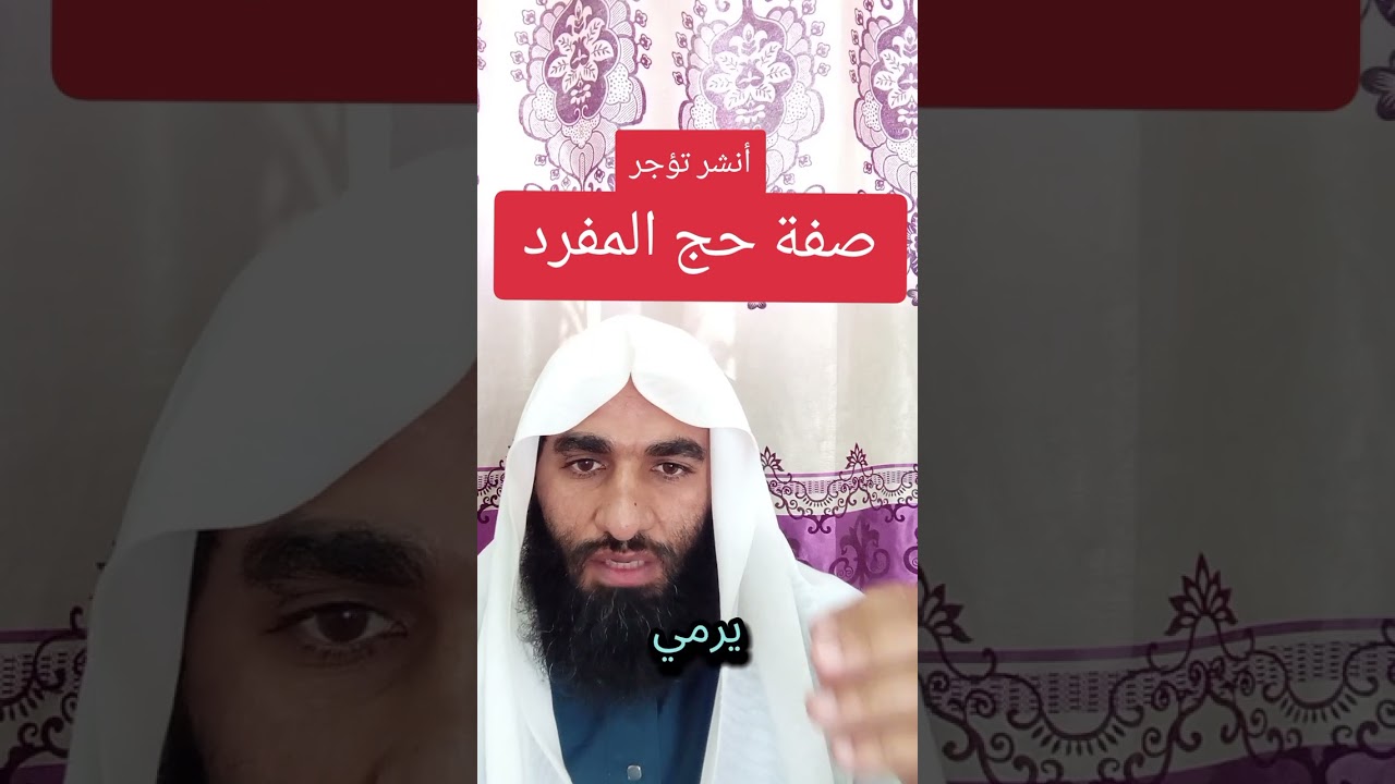 صفة حج المفرد خطوة بخطوة من أوله إلى آخره