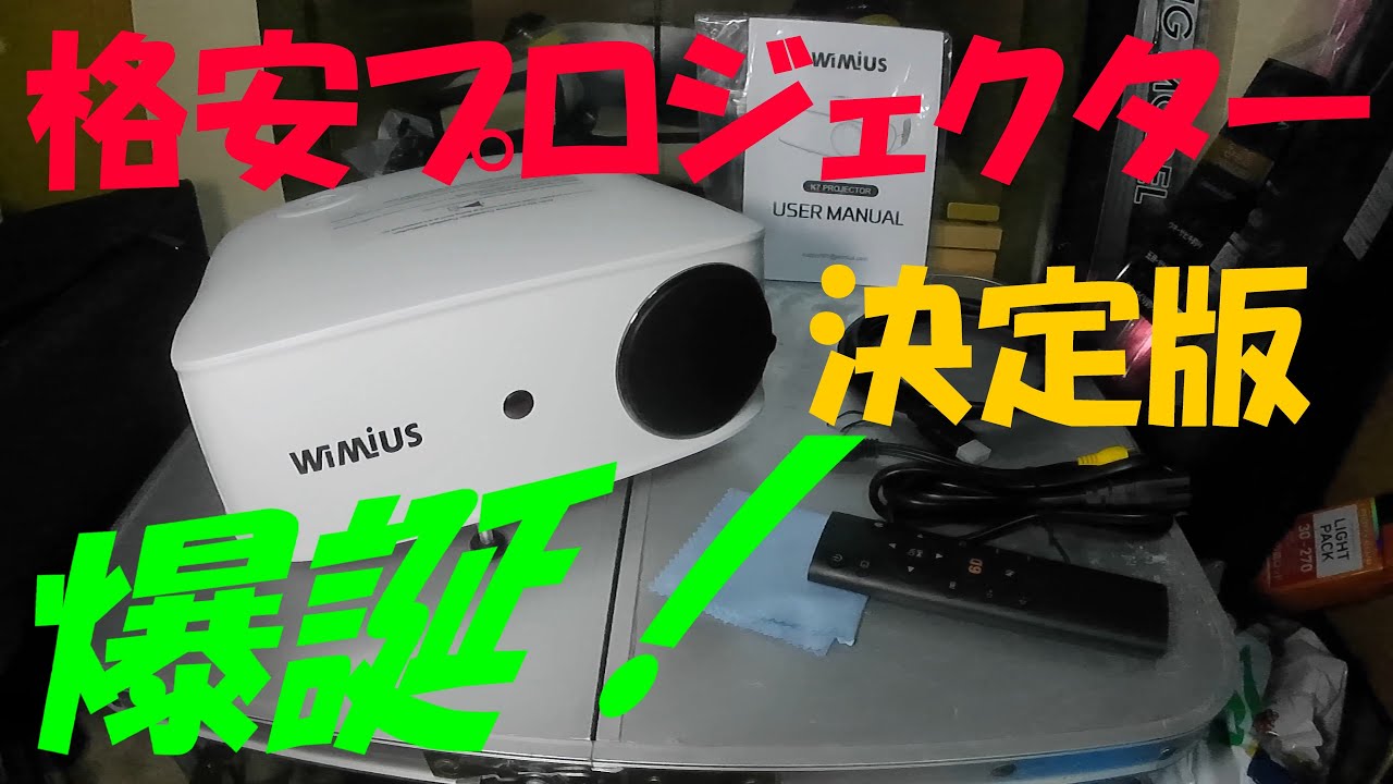 【ﾘﾝﾂﾗ】No.10 WiMiUS K7 プロジェクター 特割クーポン付き 格安