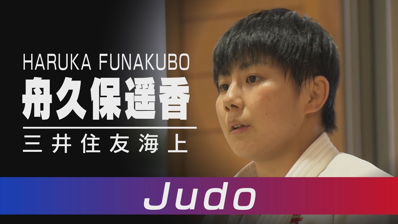 寝技と新たな武器で五輪へ歩む 舟久保遥香選手