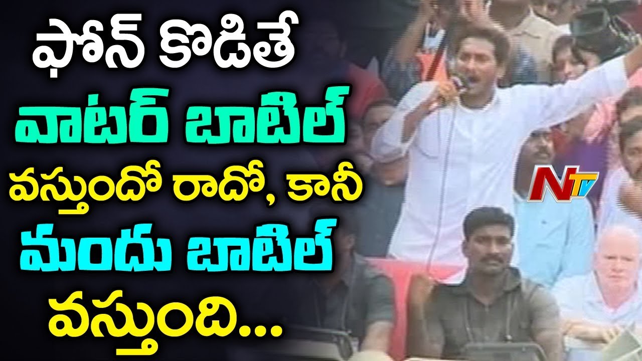 YS Jagan Punch To AP CM Chandrababu Naidu Over Belt Shops | Power Punch | TDP Vs YSRCP | NTV
