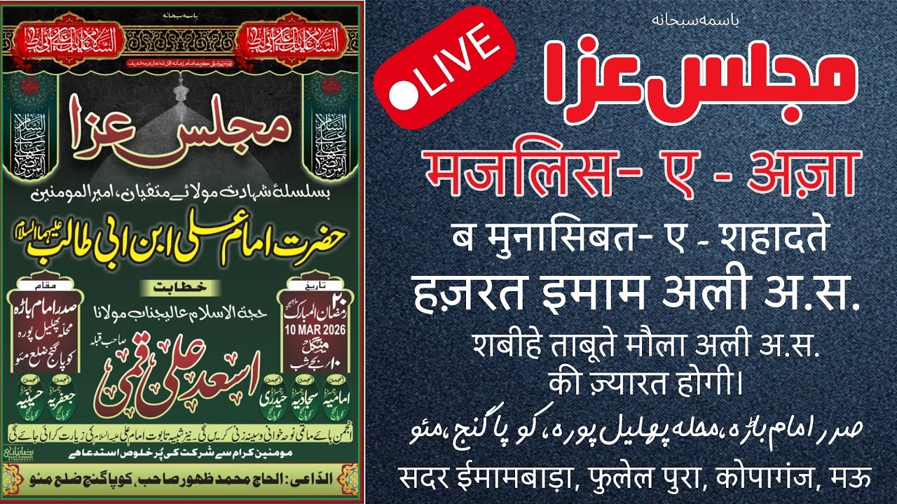 Majlis e Aza | Shahadat e Maula Ali a.s. | 20 Ramazan | Kopaganj, Mau