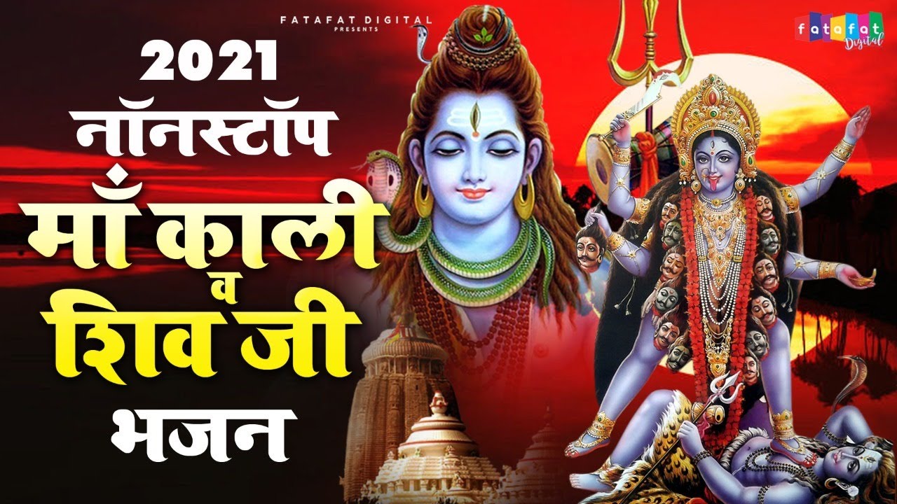 Nonstop Maa Kali And Shiv Bhajan || नॉनस्टॉप माँ काली और शिव भजन || Meri Ruth Gayi Kali Manau Kaise