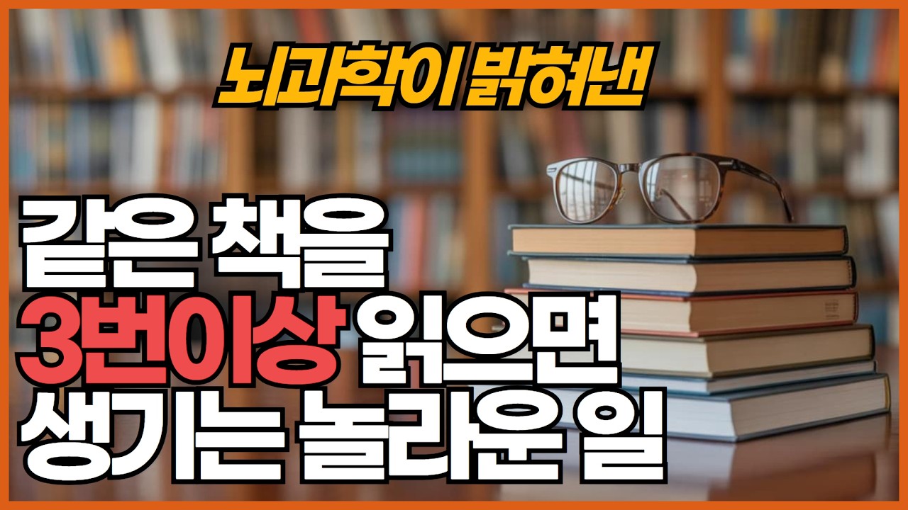 같은 책을 10번 읽으면 벌어지는 놀라운 일이 생깁니다