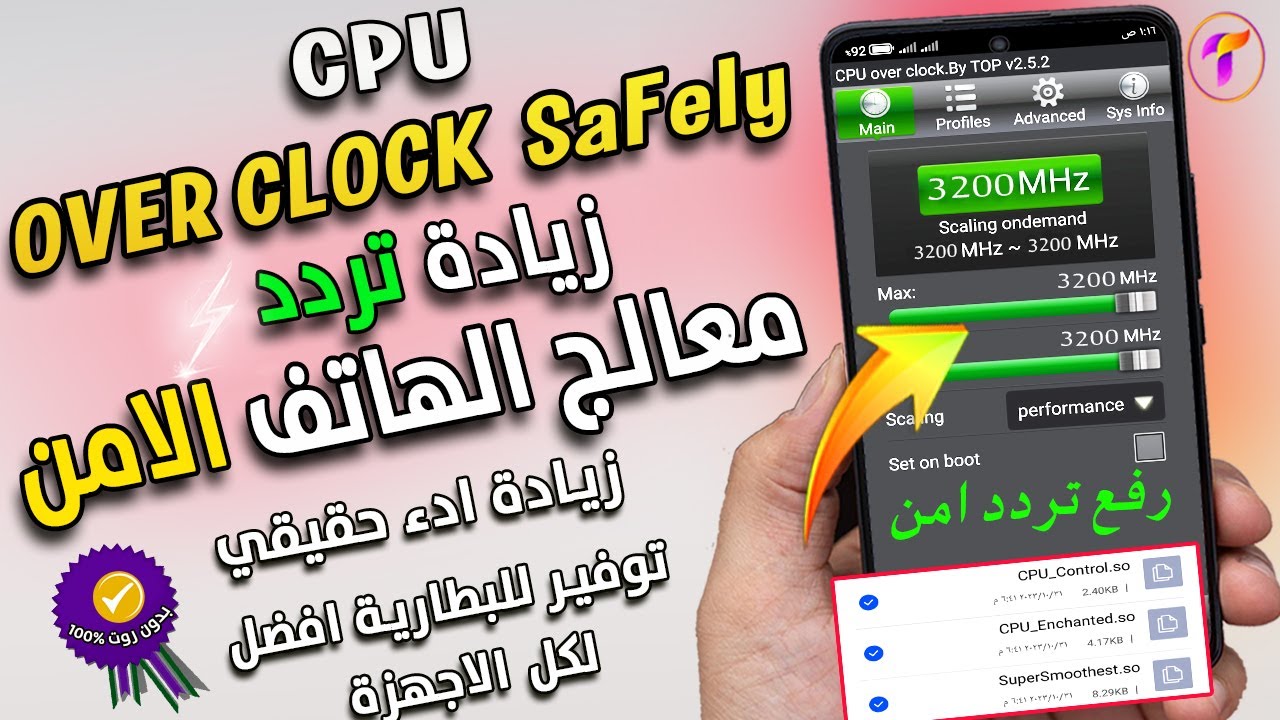 كسرسرعة المعالج بطريقة امنة✅ زيادة الاداء مع 90فريم🔥وتحسين اداء الهاتف وتحسين اداء البطارية بدون روت