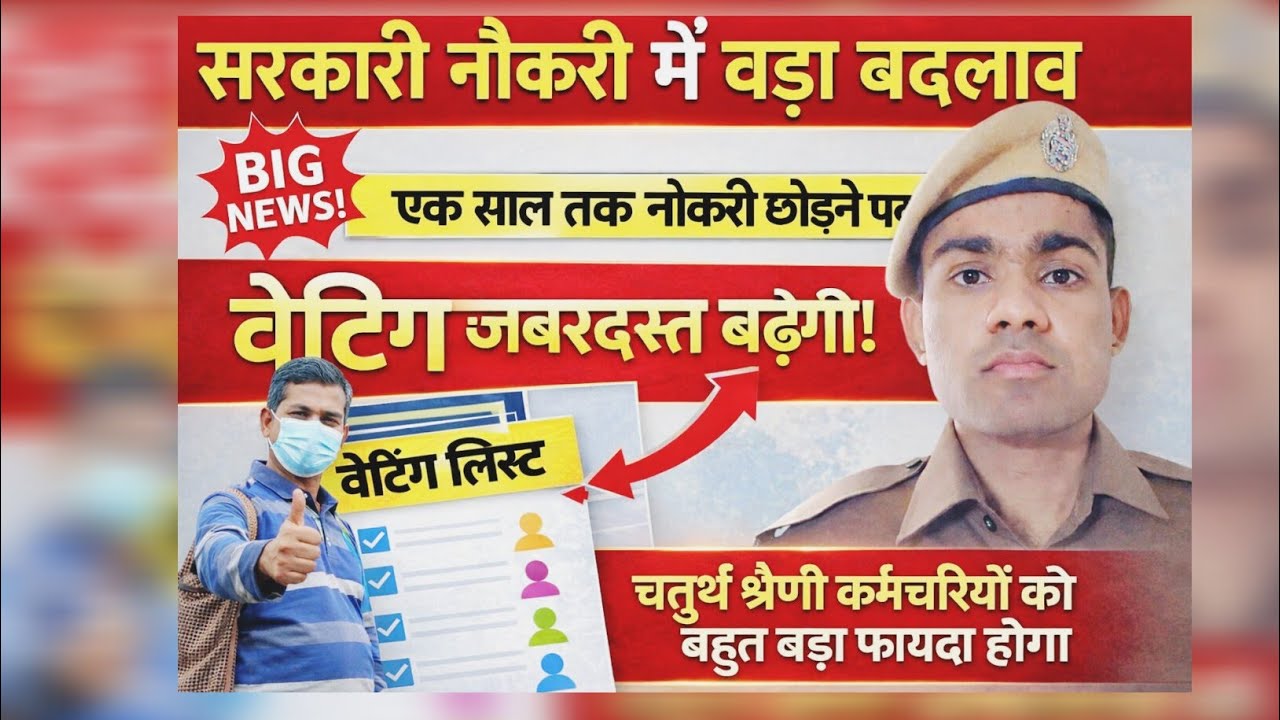 चतुर्थ श्रेणी कर्मचारी को होगा बड़ा फायदा........