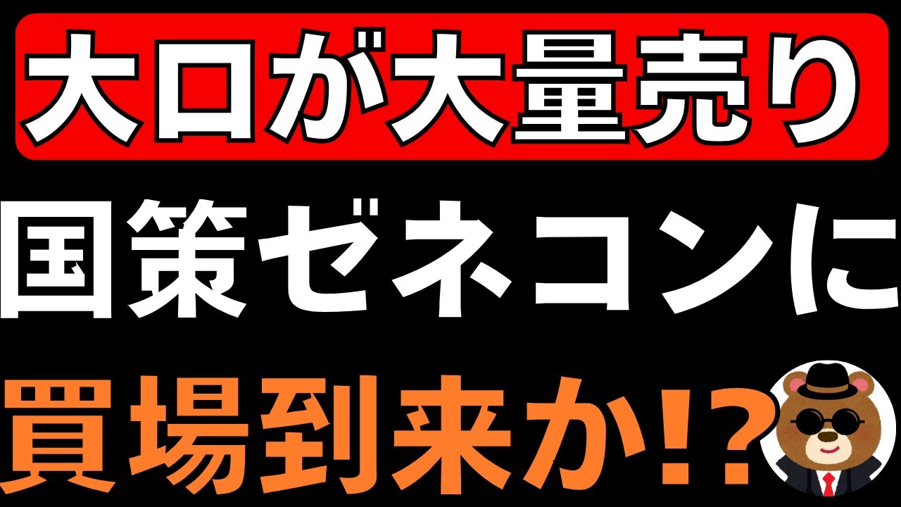 熊谷組に大口の大量売出し1000万株！拾い時はいつか？
