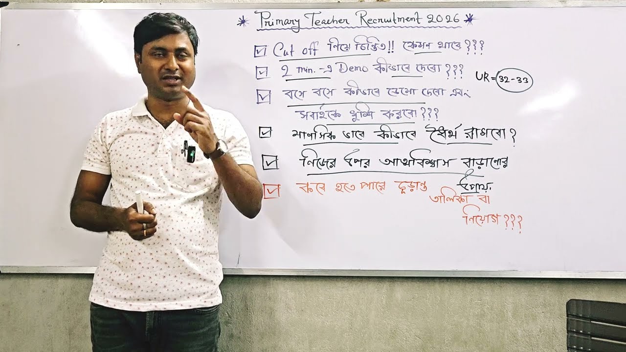 প্রাইমারি ইন্টারভিউ বাংলা মিডিয়াম কাট অফ দুশ্চিন্তা!! মানসিক ভাবে শক্ত হতে হবে সকলকে। #tetinterview 