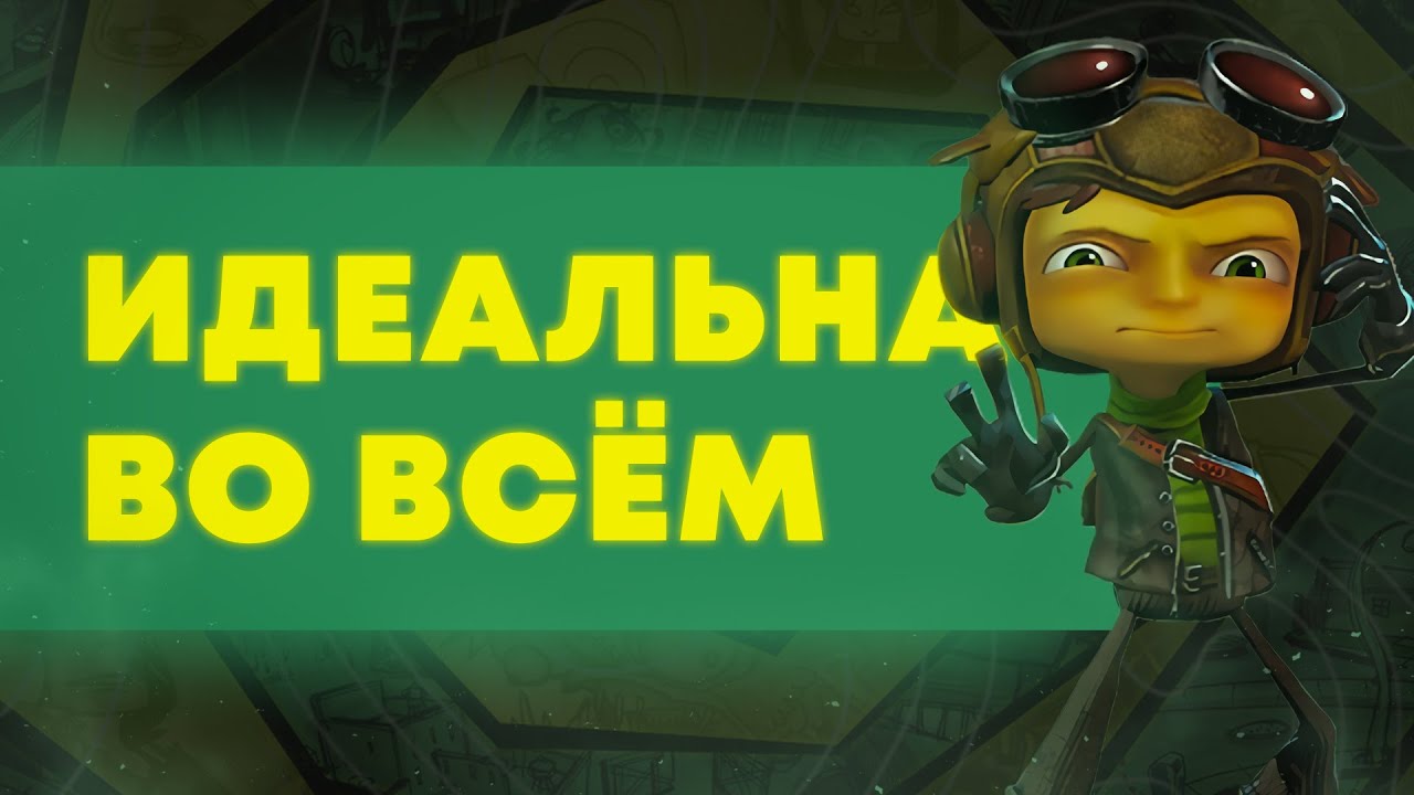 Самый обычный детский лагерь - Psychonauts | Объективная ностальгия