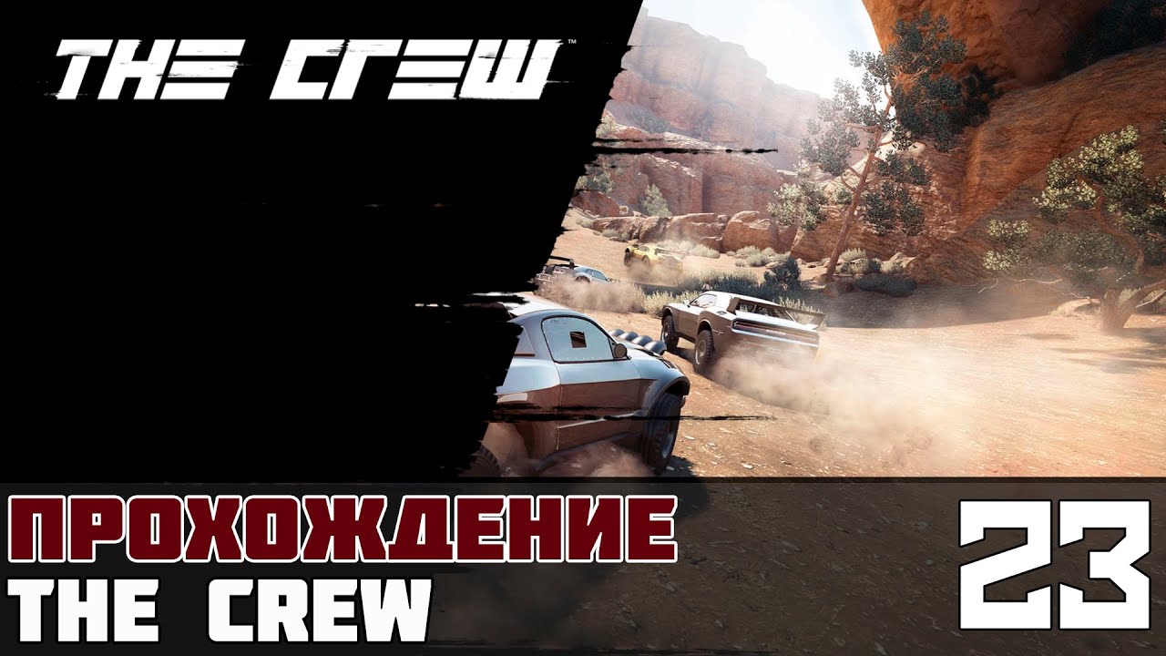 The Crew Прохождение На Русском #23: Это Вегас, детка!