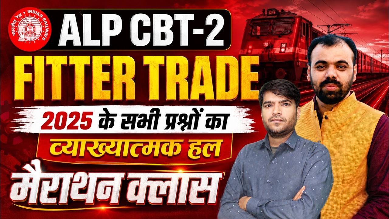 RRB ALP CBT 2 Fitter Trade🔥| Fitter Trade Marathon Class | ALP CBT 2 Complete Revision