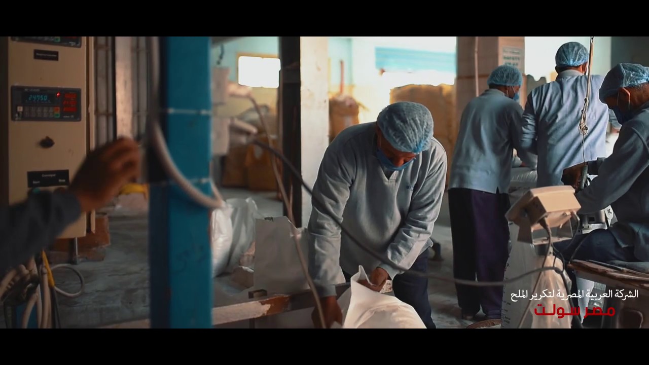 مصر سولت - ملح طعام