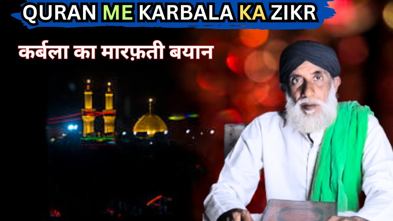QURAN ME KARBALA KA ZIKR=;KARBALA KA MARFATI BAYAN
