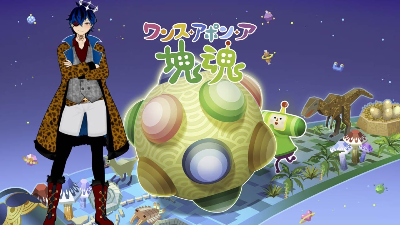 【 #朝活 】塊魂転がしながらおはよう雑談！