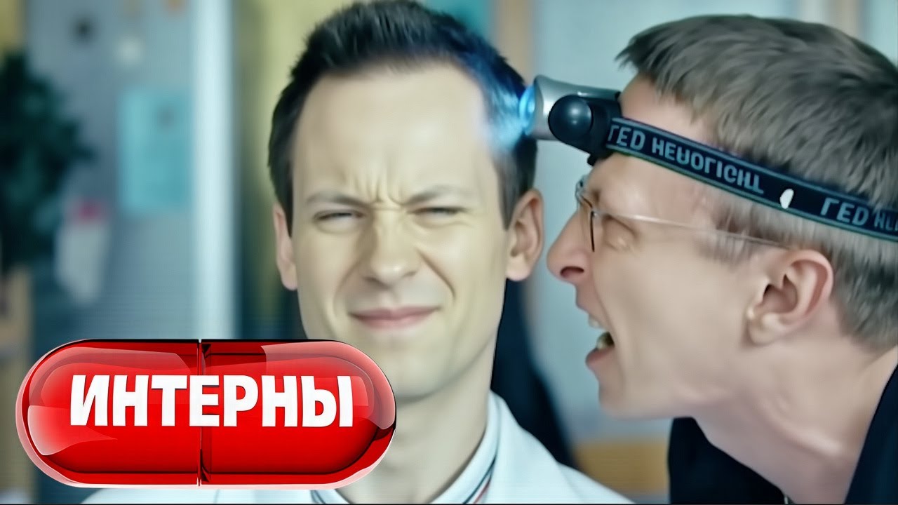Интерны: 2 сезон, 43-44 серия