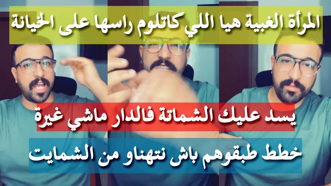 الرجل يحب معذبته - كمال الباشا