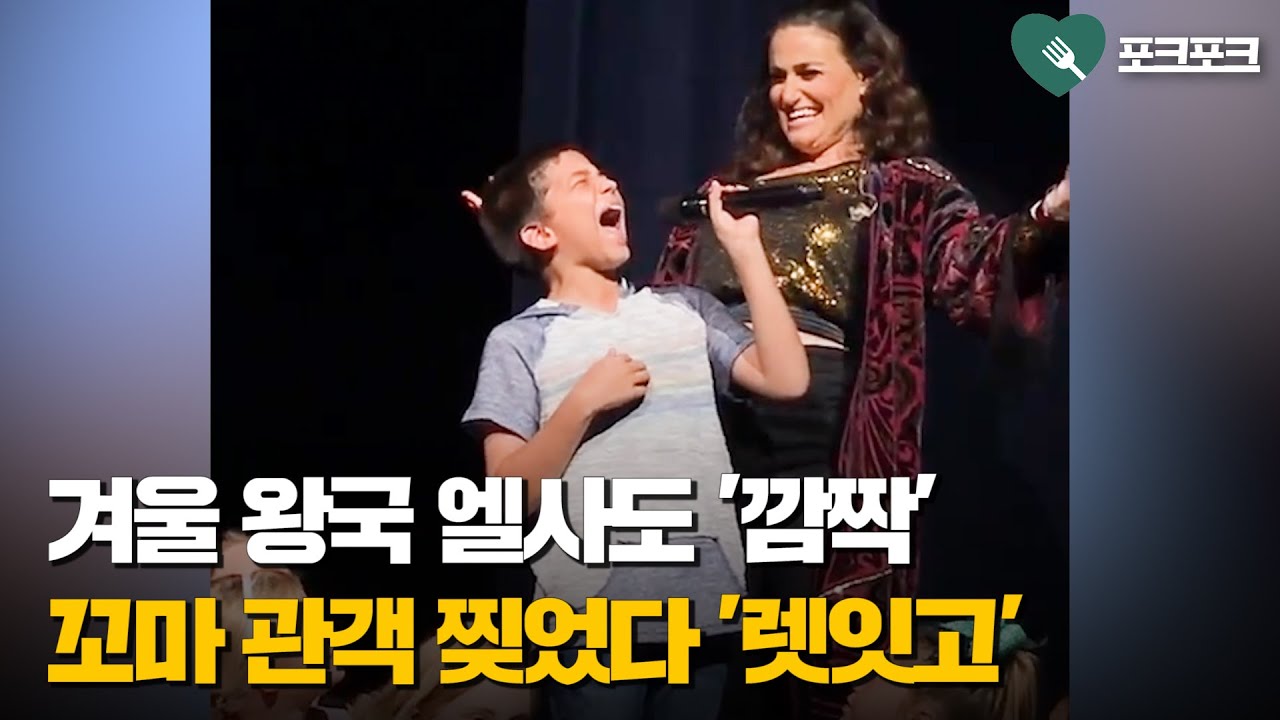 엘사 성우 라이브 중 마이크 받은 꼬마관객...